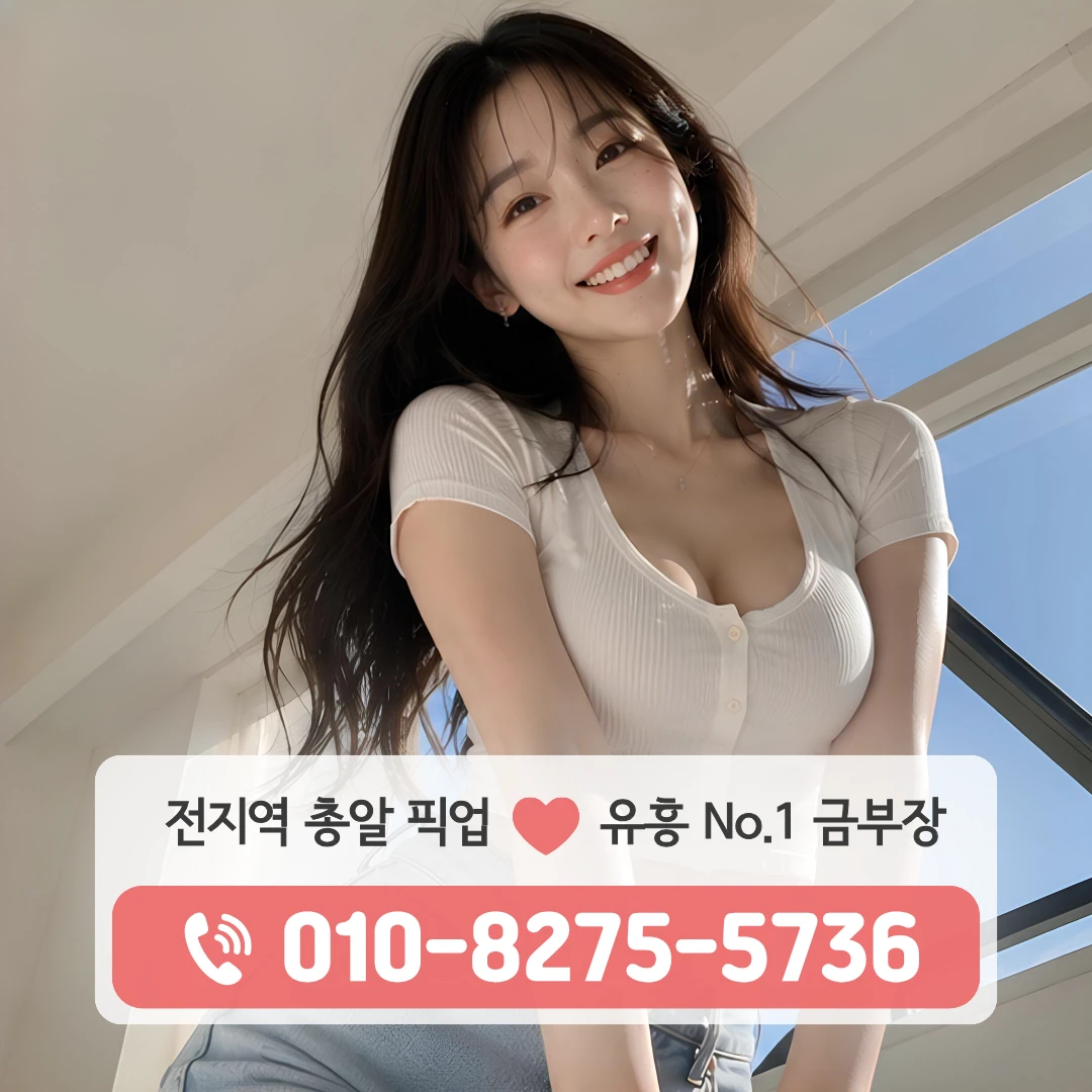구리꽃길룸싸롱