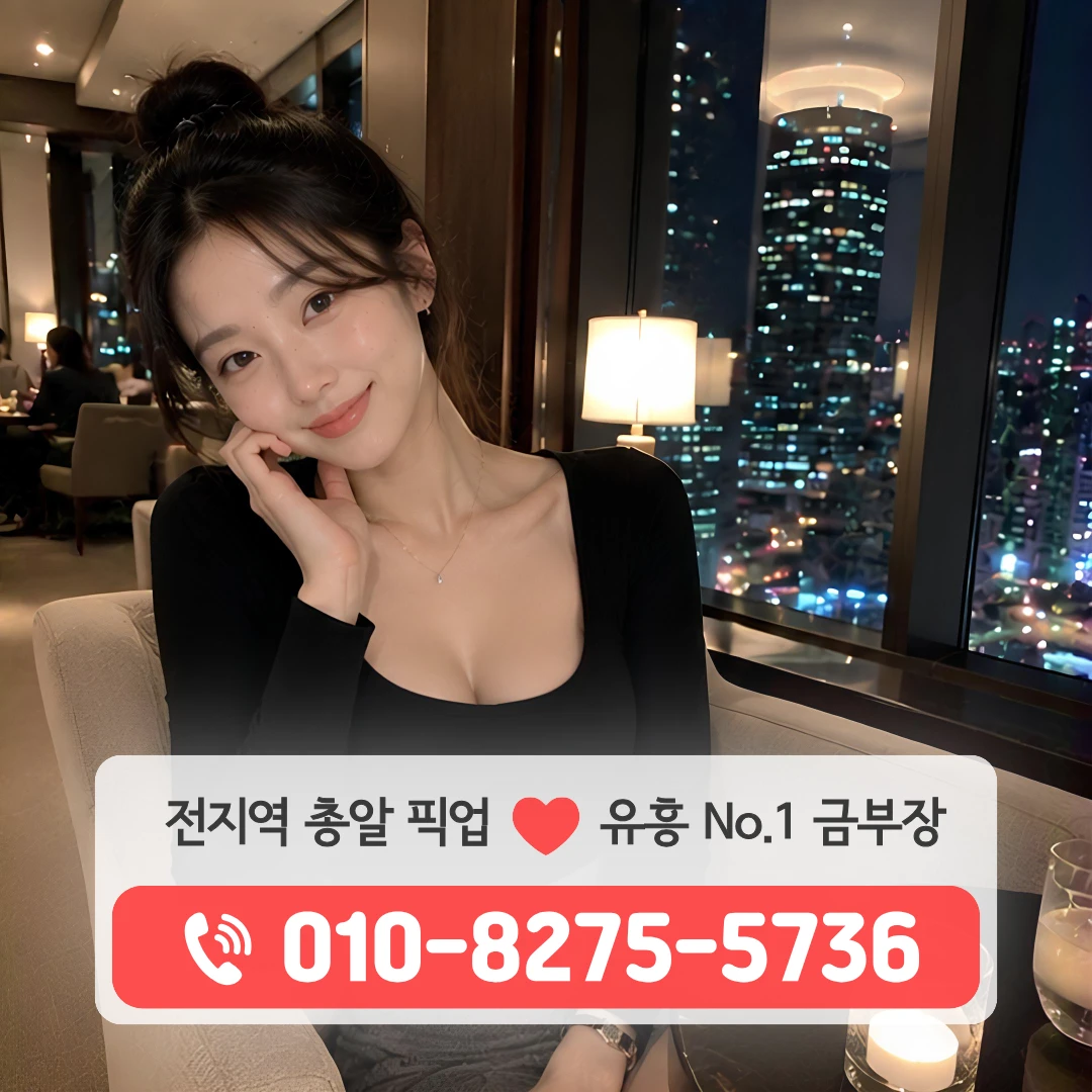 의정부시시내룸싸롱