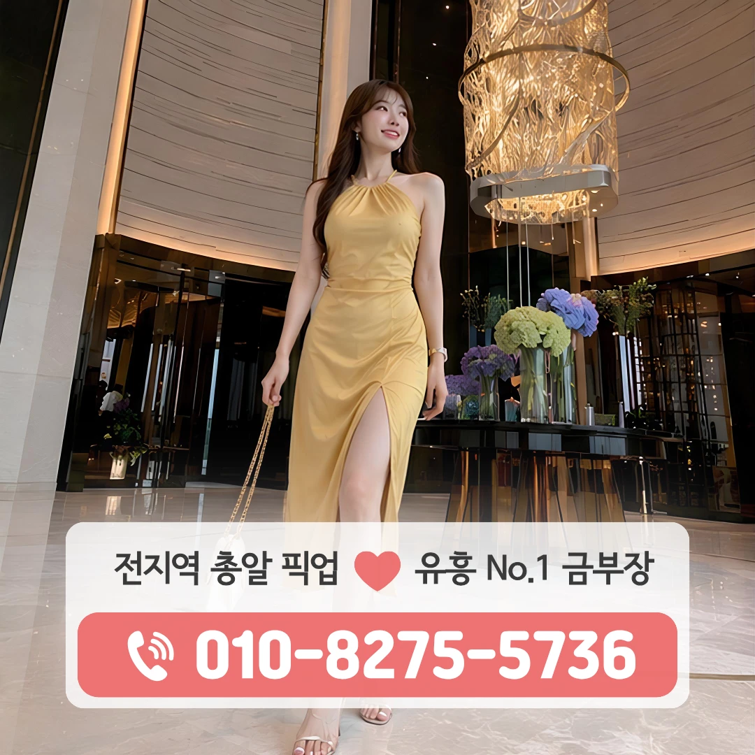 고덕룸싸롱