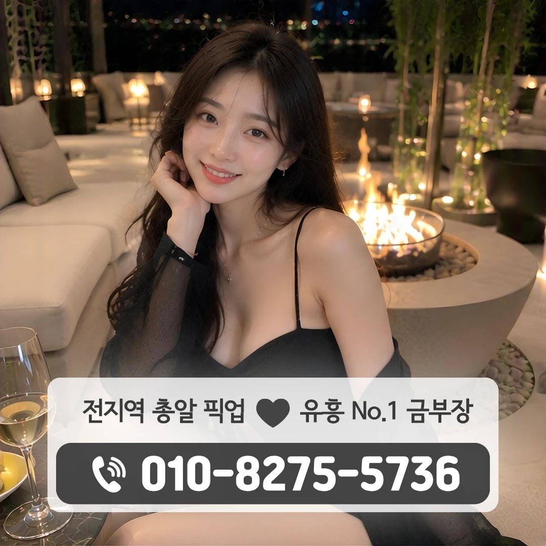 남양읍룸싸롱