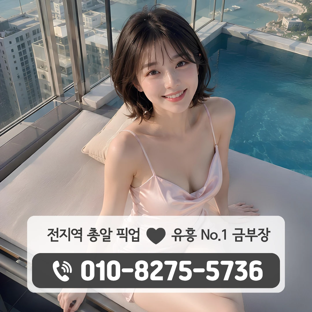 동탄남광장풀싸롱