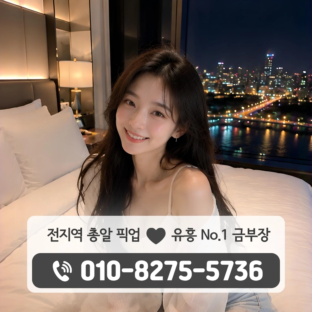 남양읍룸싸롱