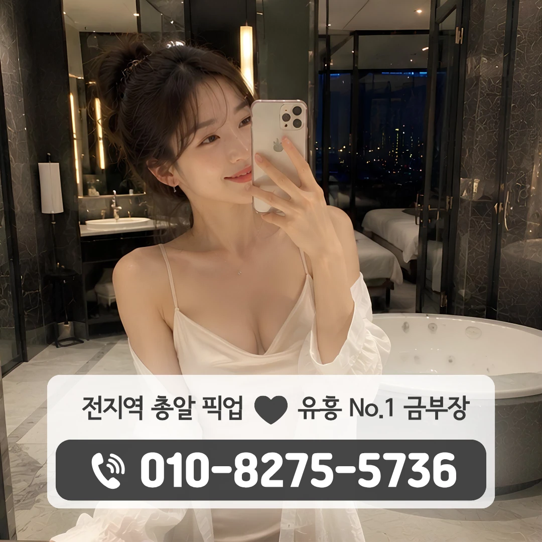 화성향남룸싸롱