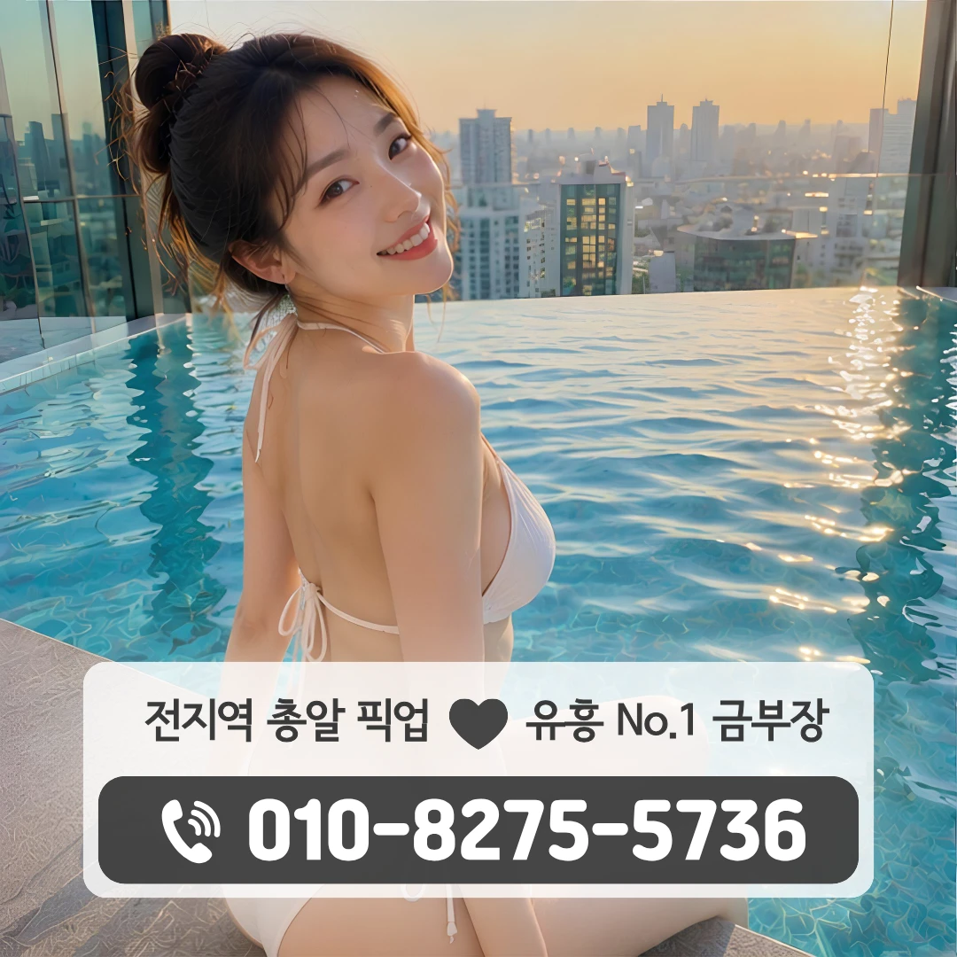 남양읍풀싸롱