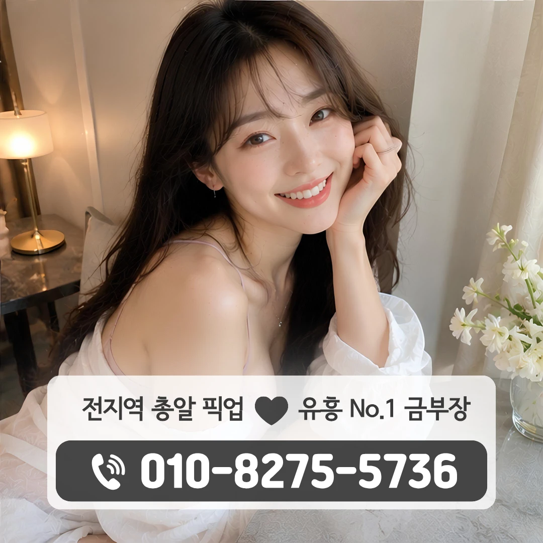 남양읍룸싸롱