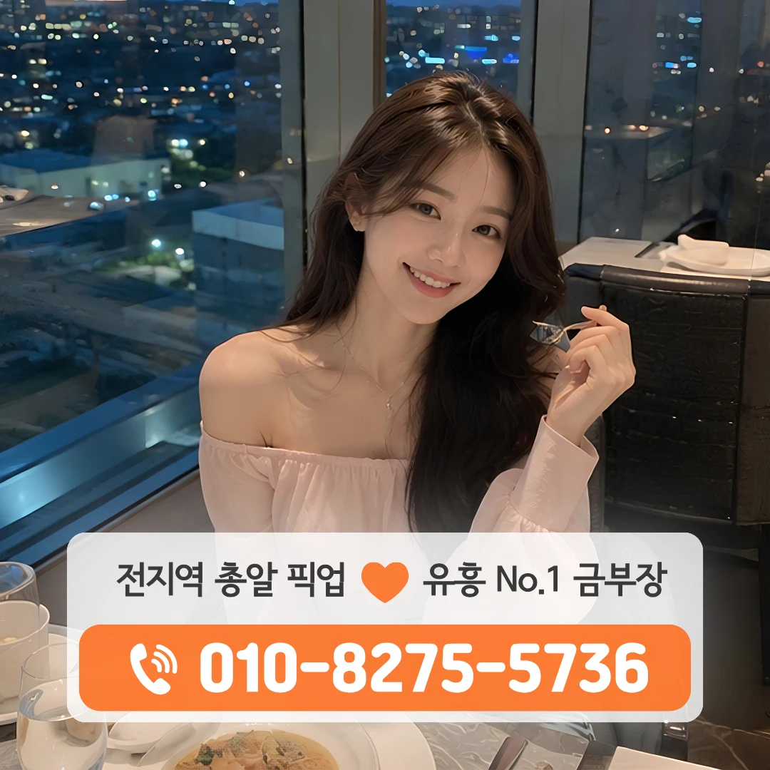 미금역호빠