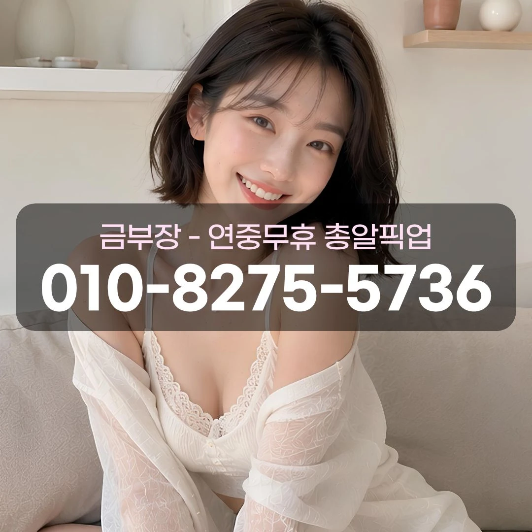 안양밧데리룸싸롱