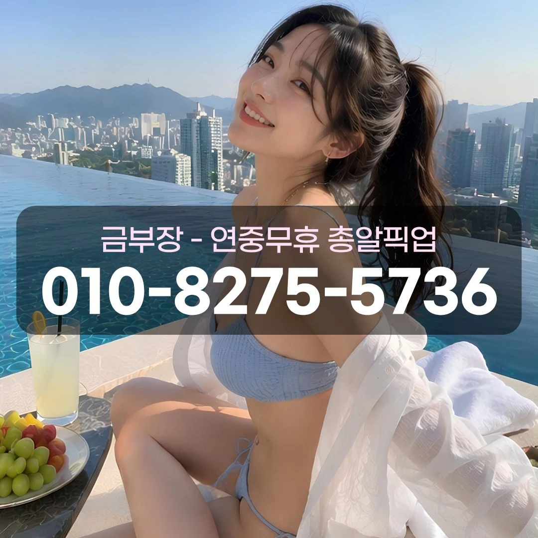 평촌룸싸롱