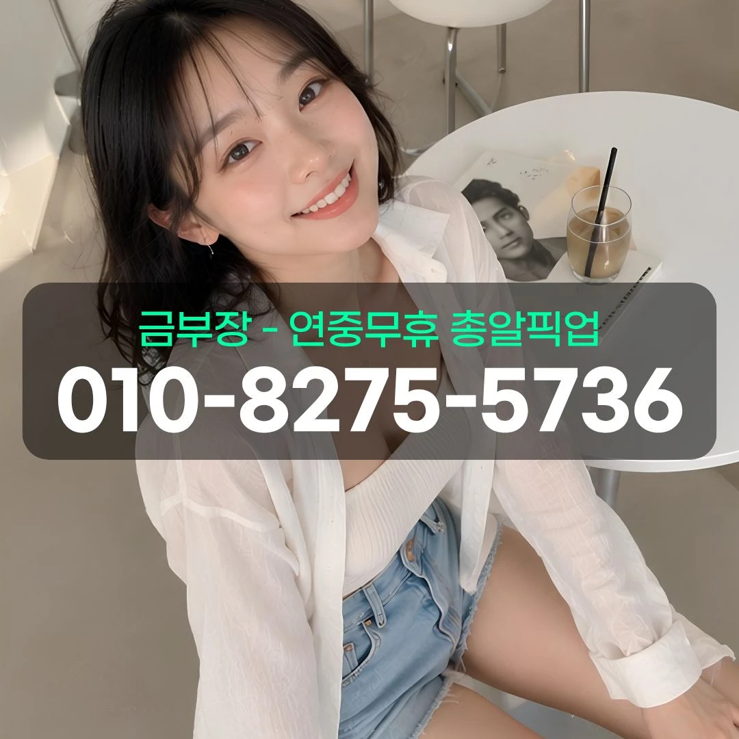 신중동역룸싸롱