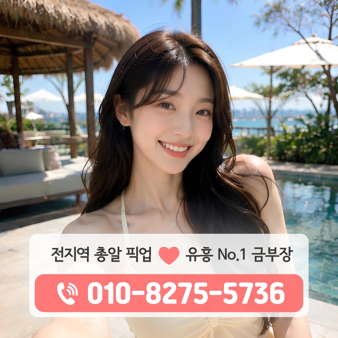 은행동룸싸롱