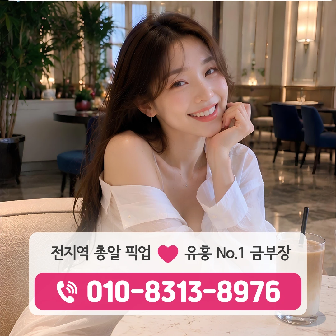 왕십리룸싸롱
