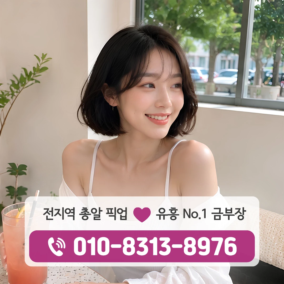 답십리룸싸롱