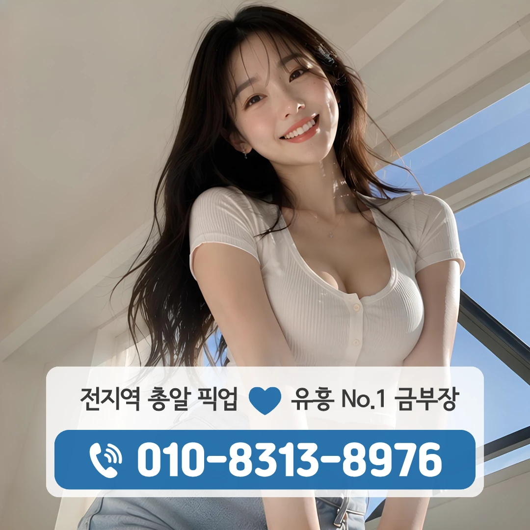 고려대역하이터치룸