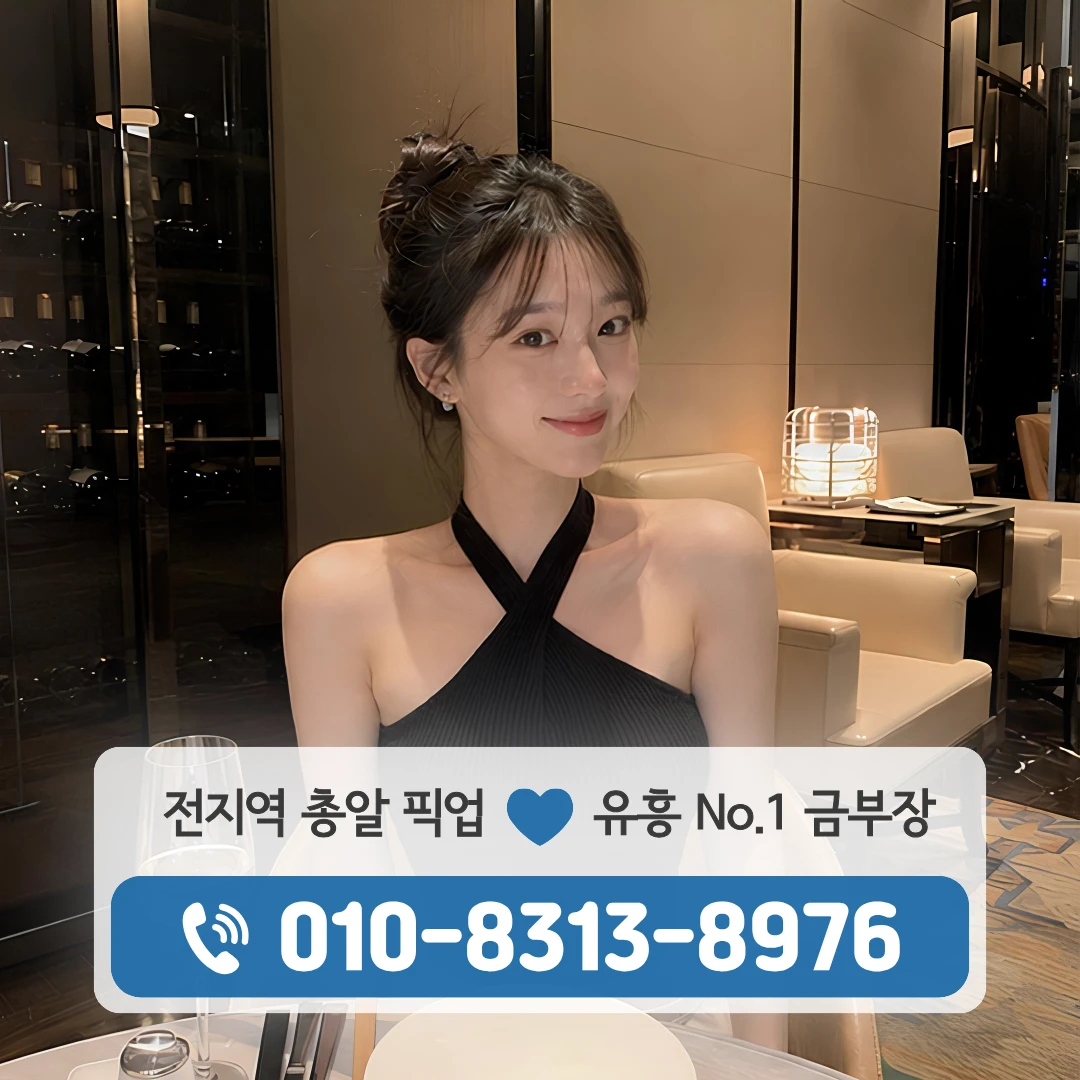 돈암룸싸롱