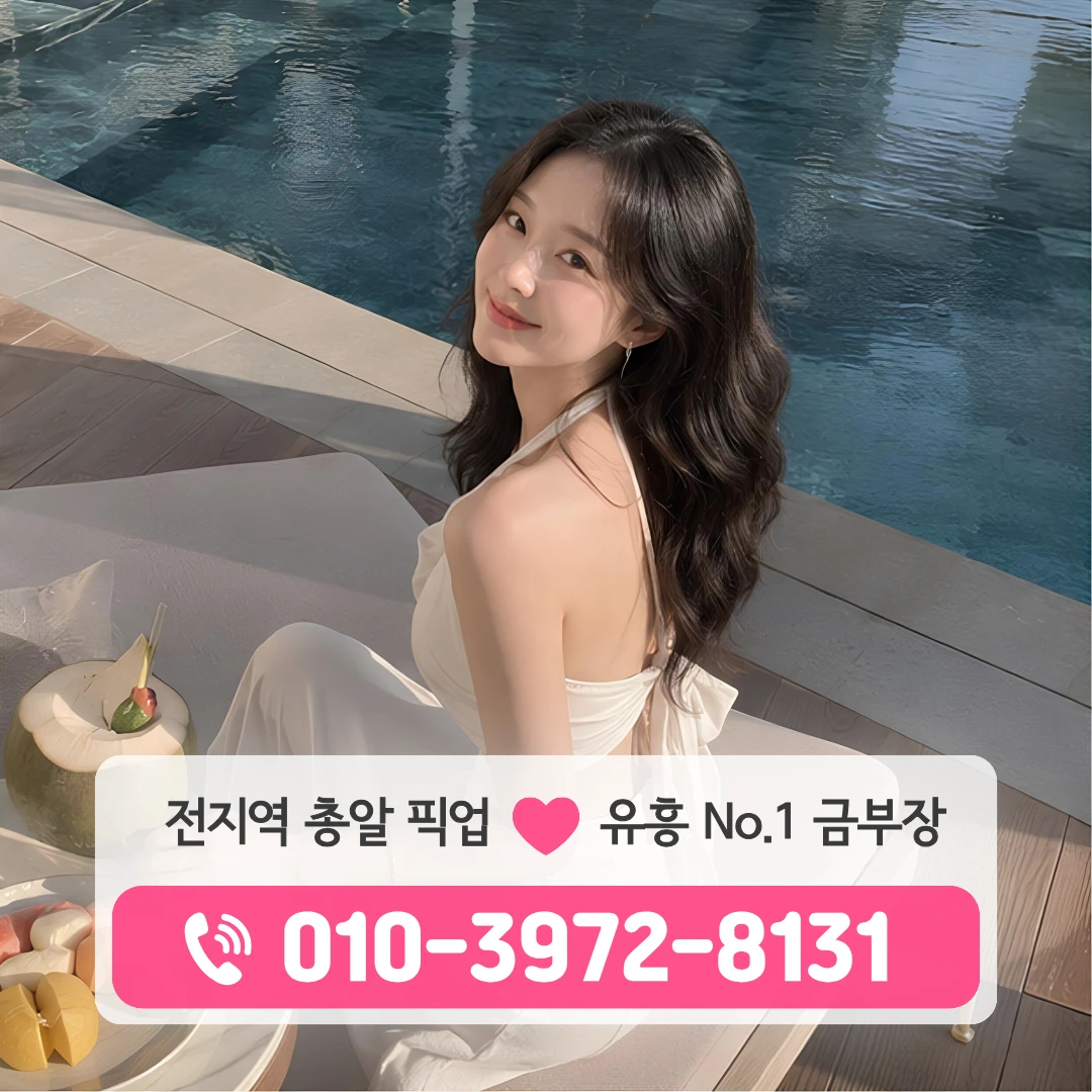 부산연산풀싸롱
