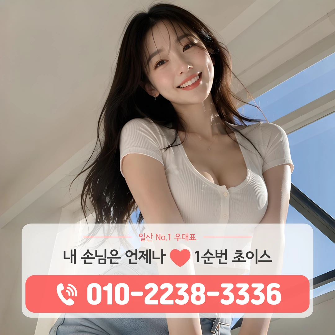 일산라페스타룸싸롱