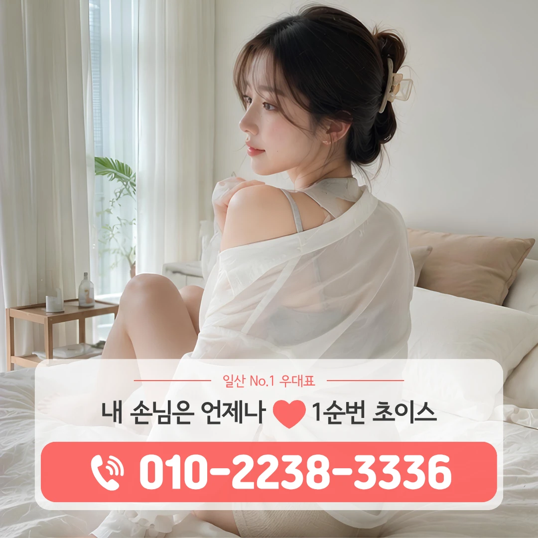 일산백석동풀싸롱