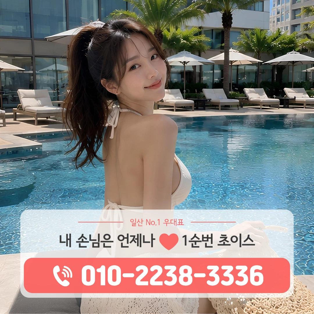 일산킨텍스풀싸롱