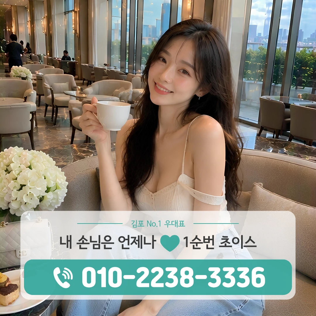 김포고촌호빠