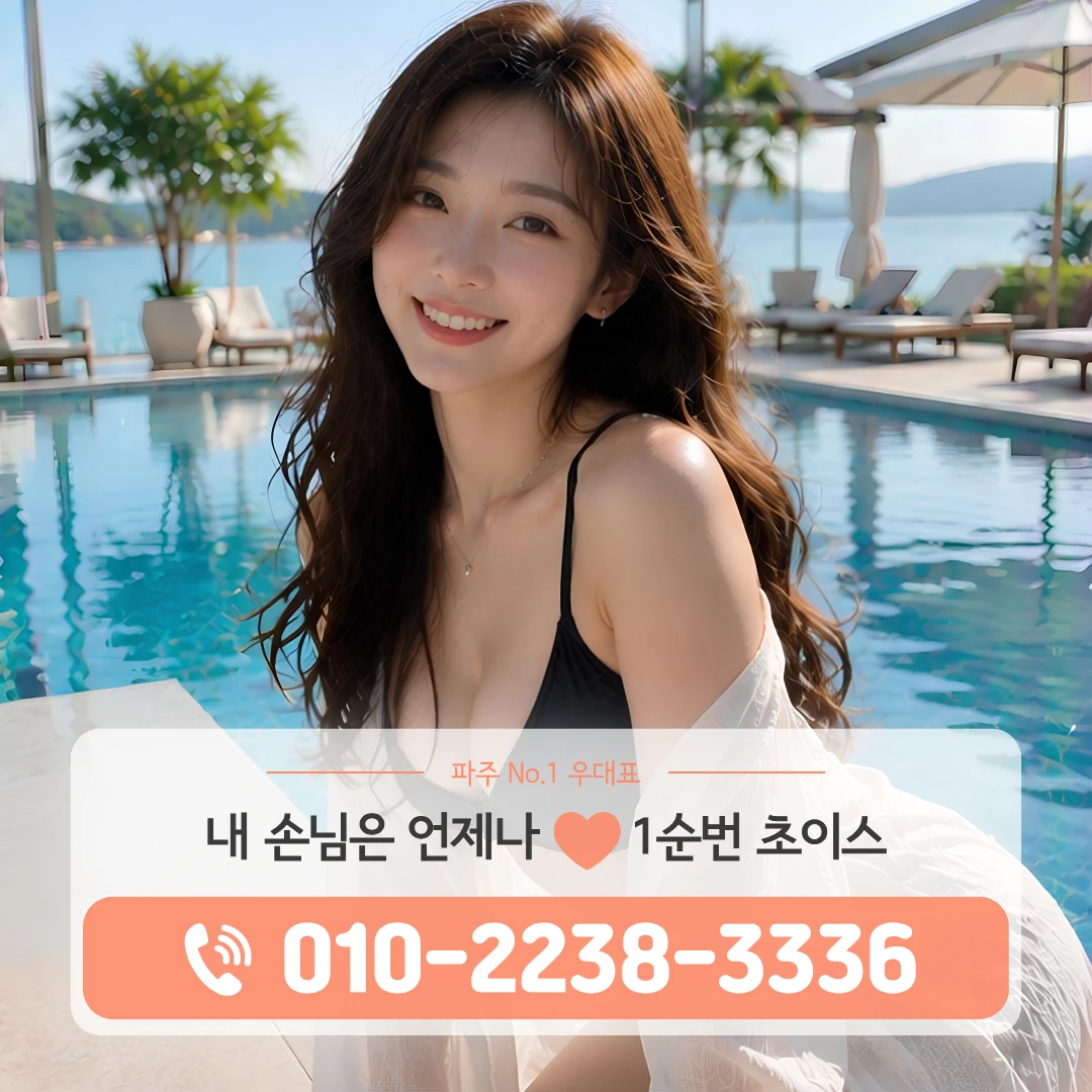 파주문산룸싸롱