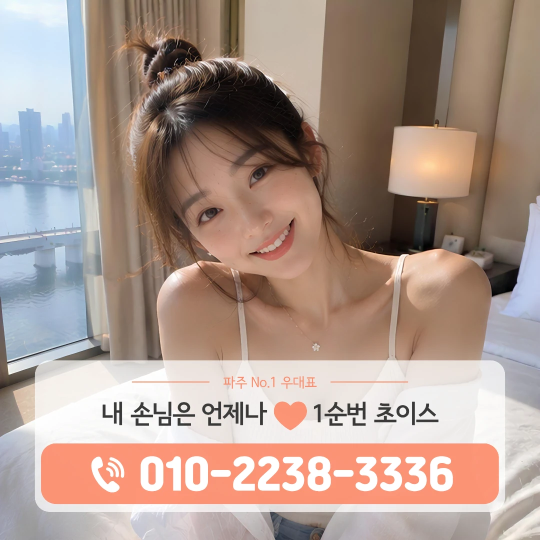 파주야당역노래방
