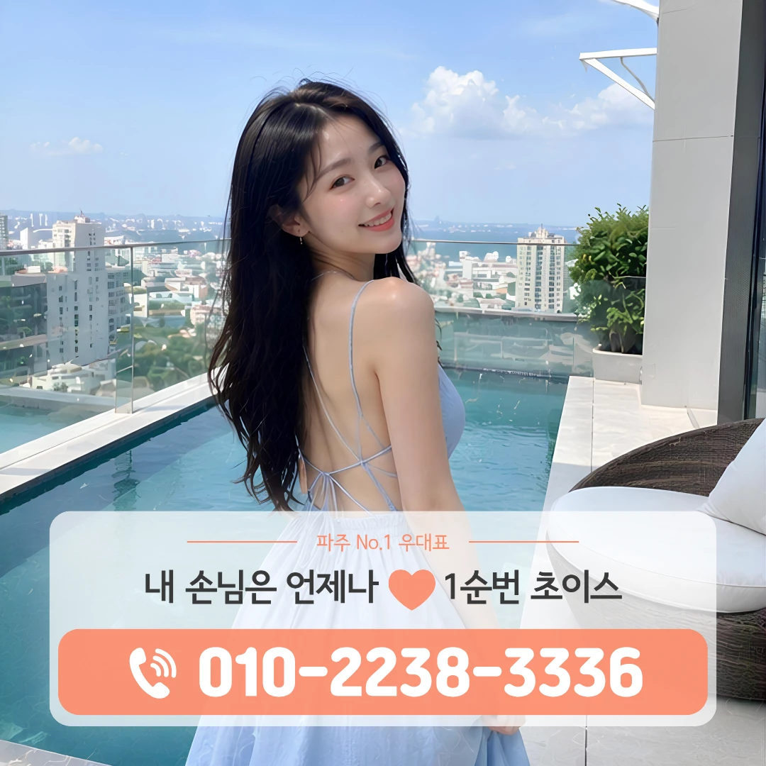 파주야당쓰리노