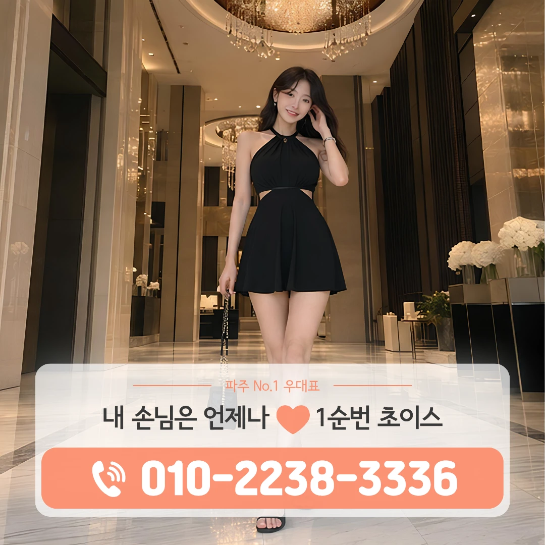 파주금촌셔츠룸