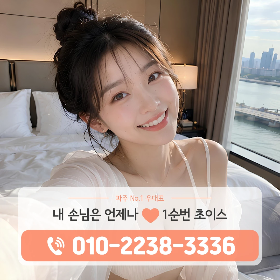 파주금촌룸싸롱