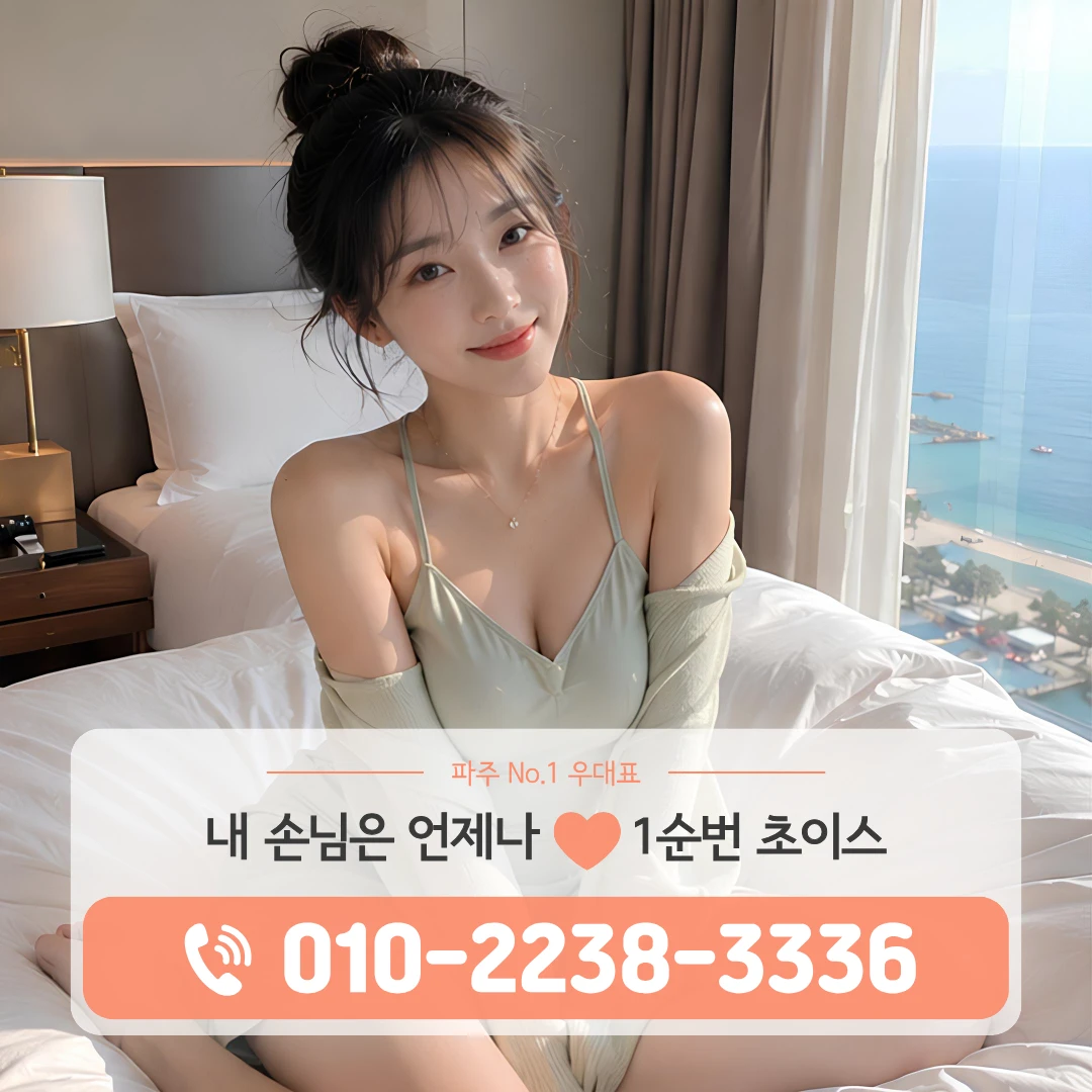 문산역룸싸롱