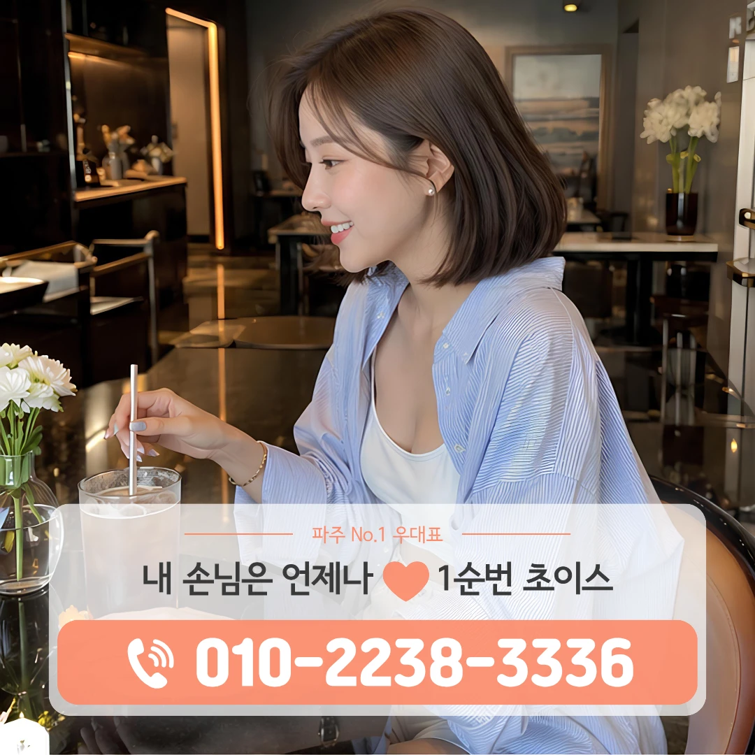 문산역룸싸롱