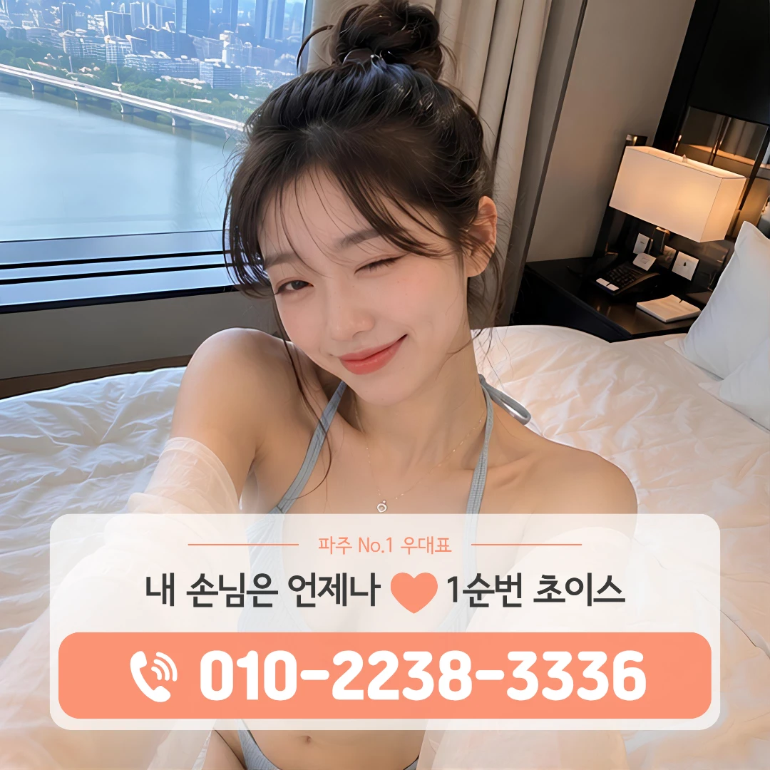 운정역룸싸롱