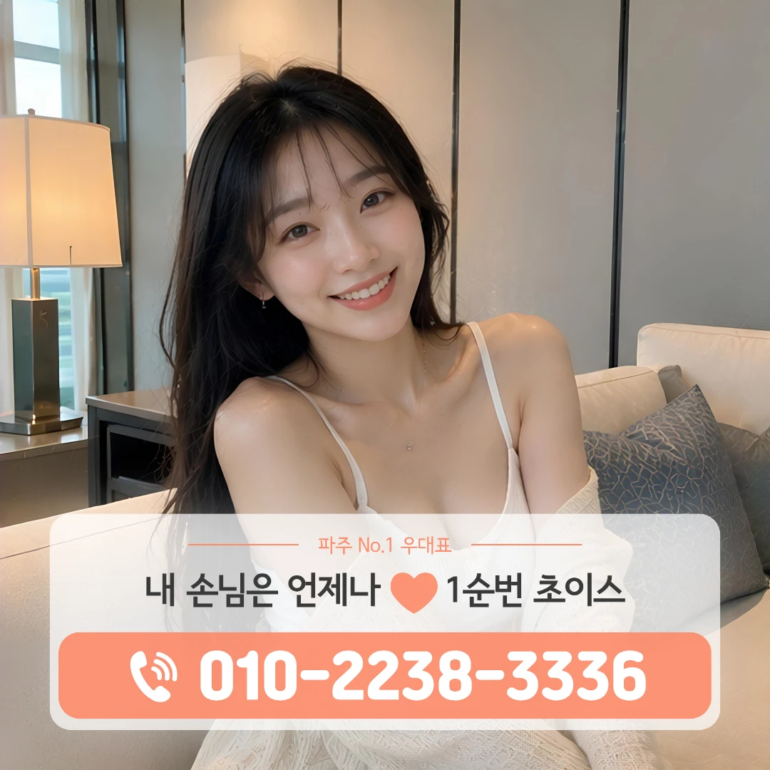 파주야당동하이퍼블릭