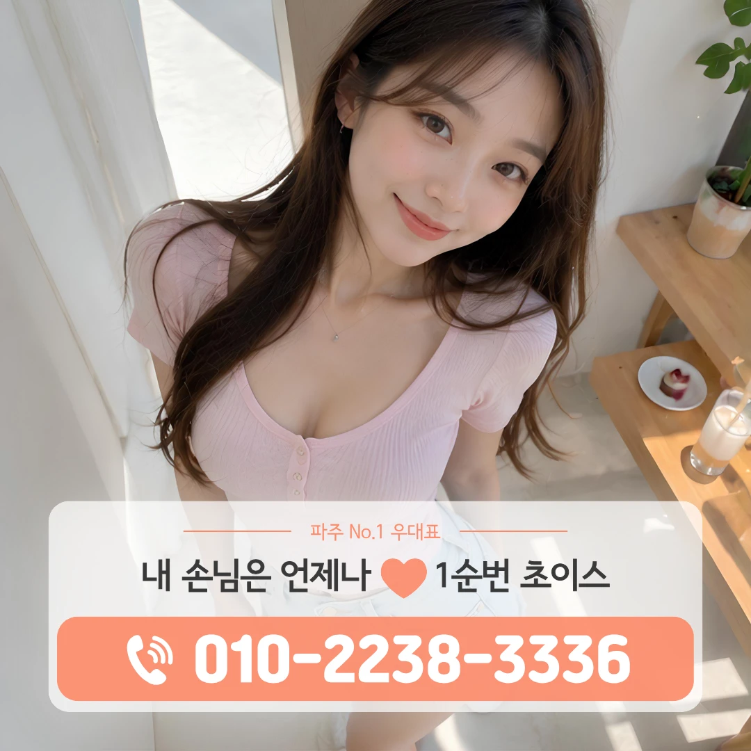 파주야당풀싸롱