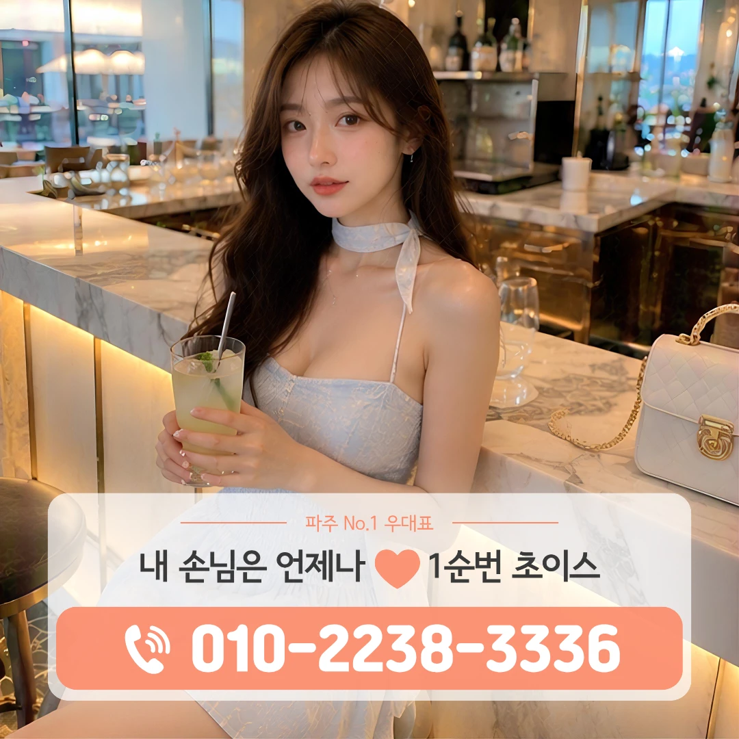 파주야당동풀싸롱
