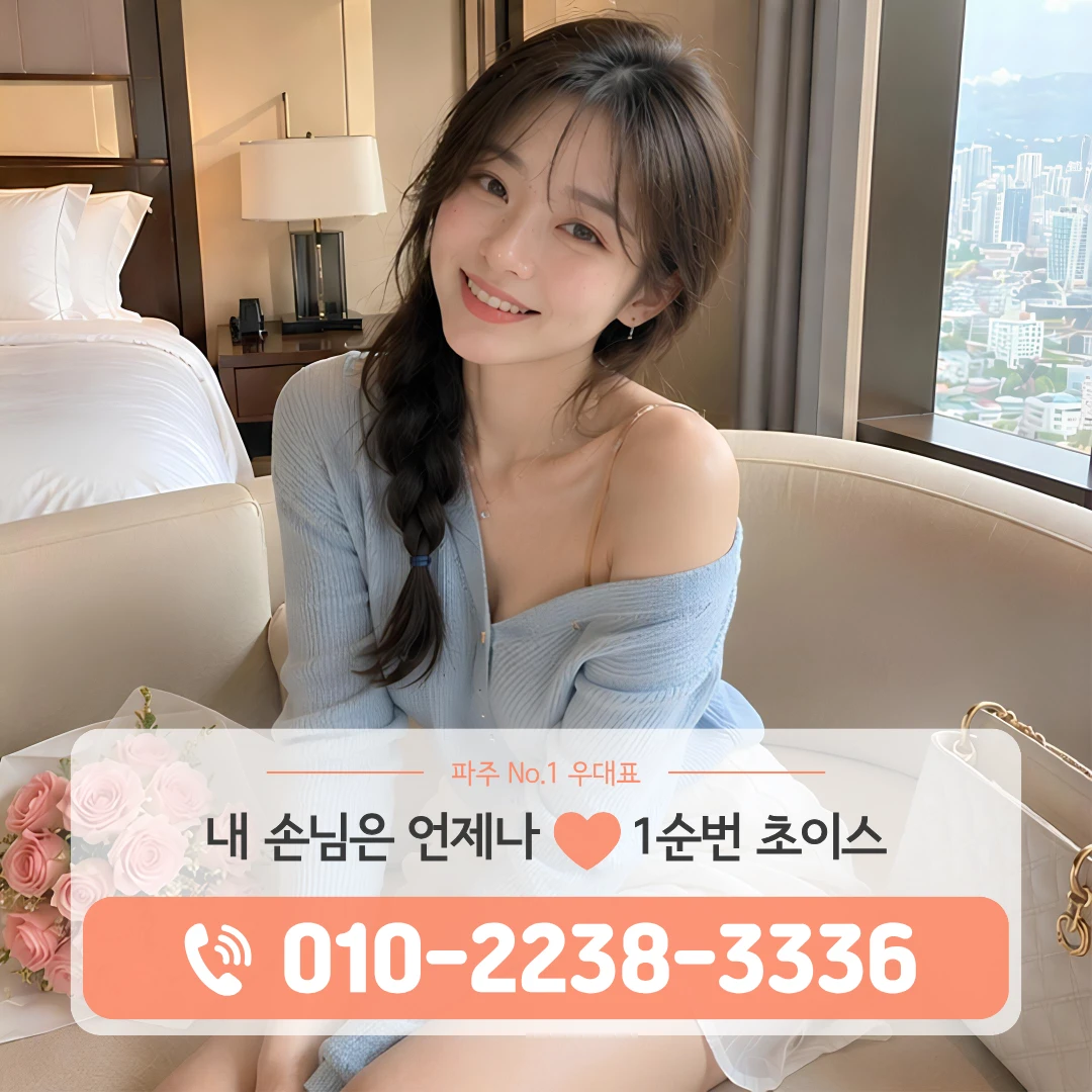 파주문산풀싸롱