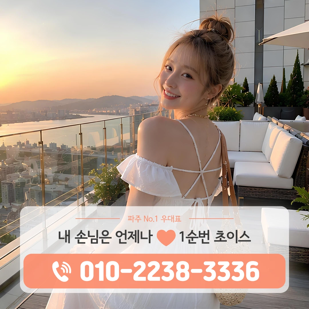 파주야당역셔츠룸