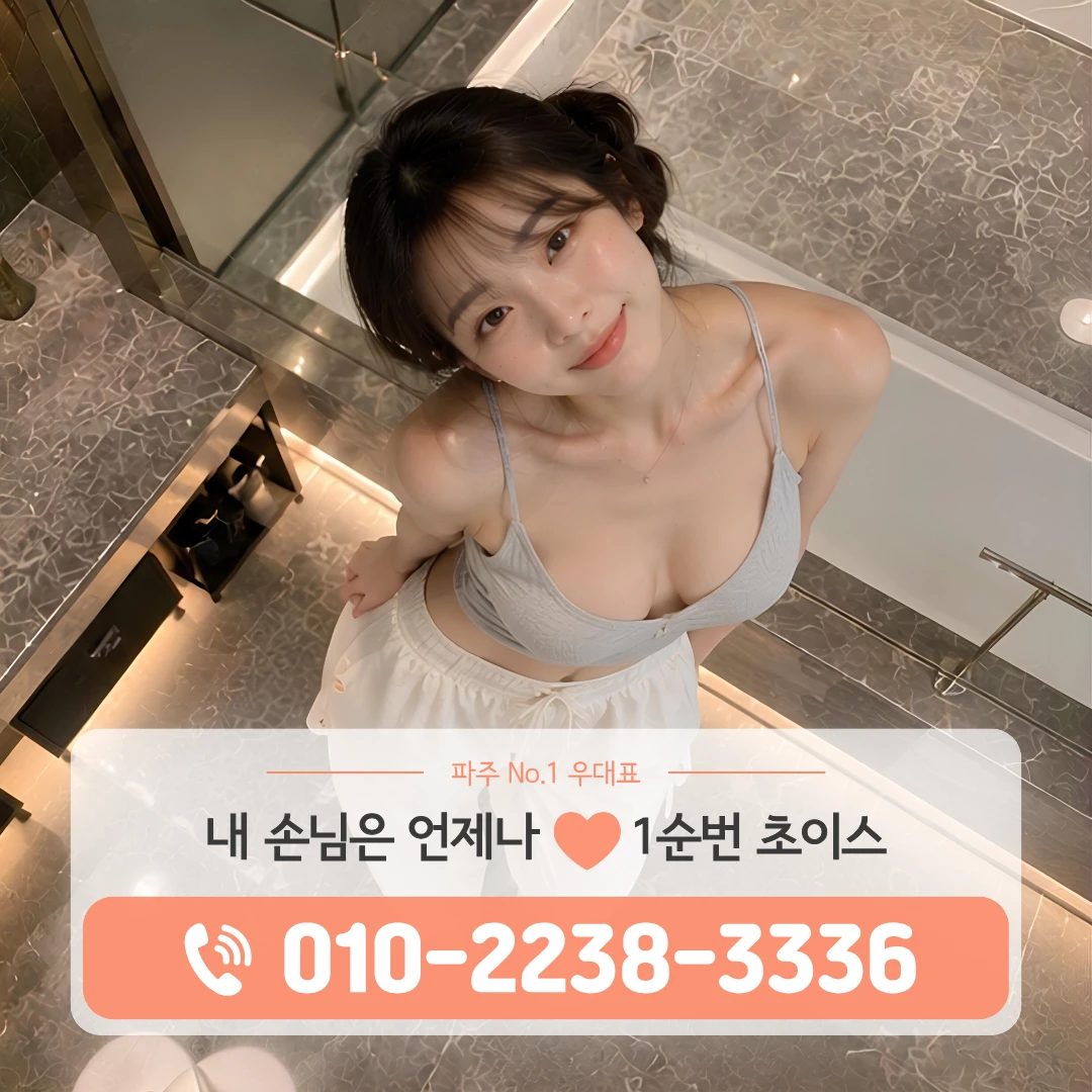 파주야당역셔츠룸