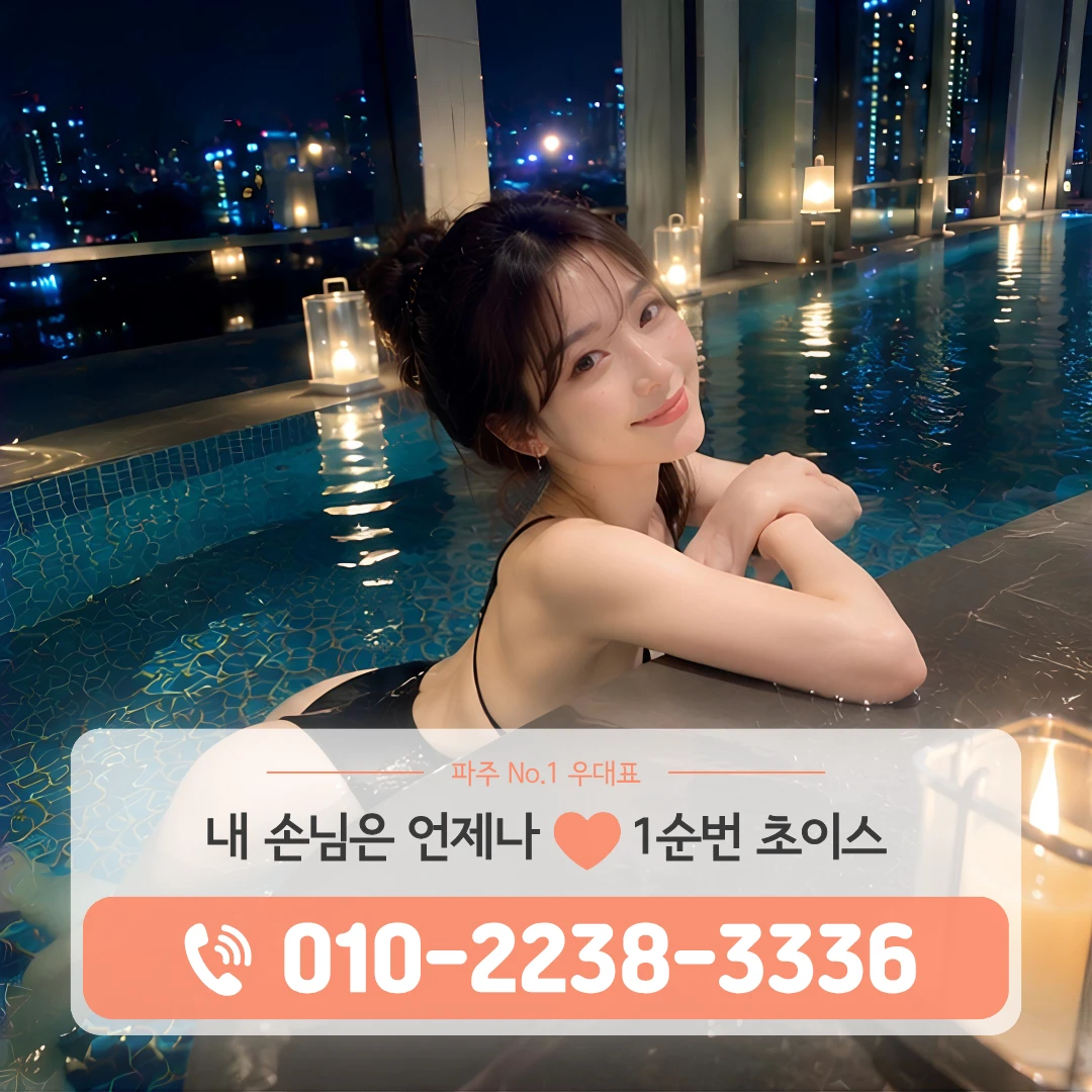 파주룸싸롱