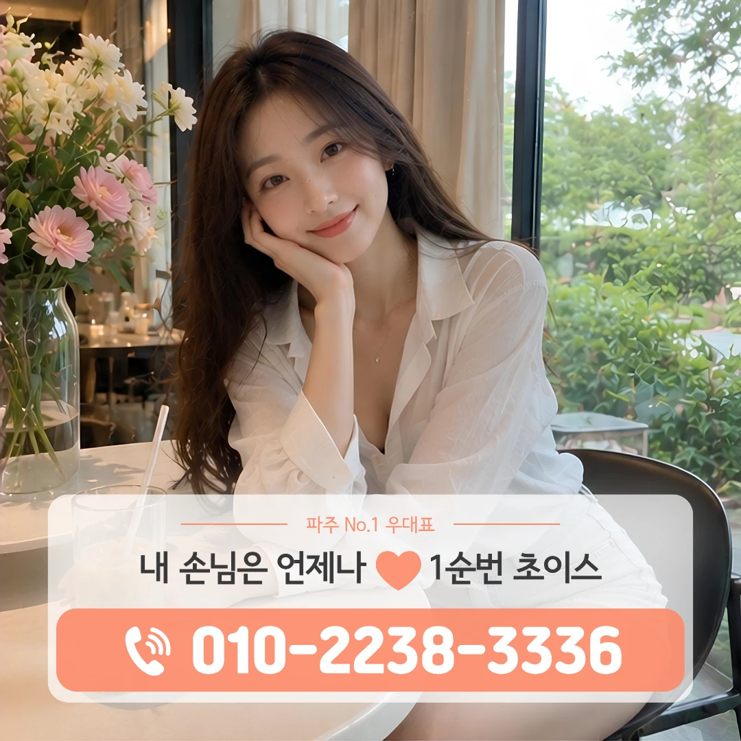 파주쓰리노