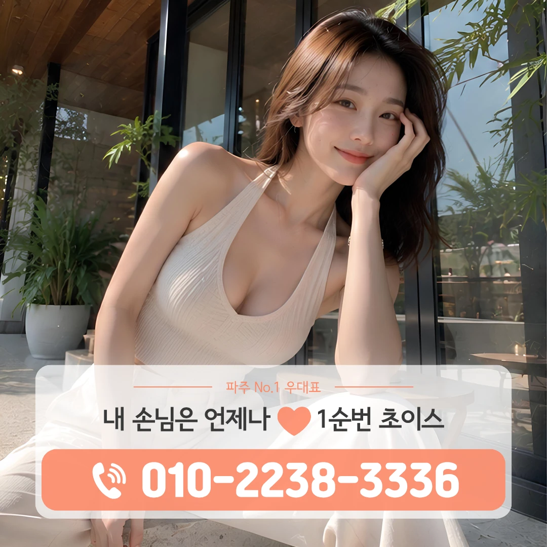 파주야당동셔츠룸