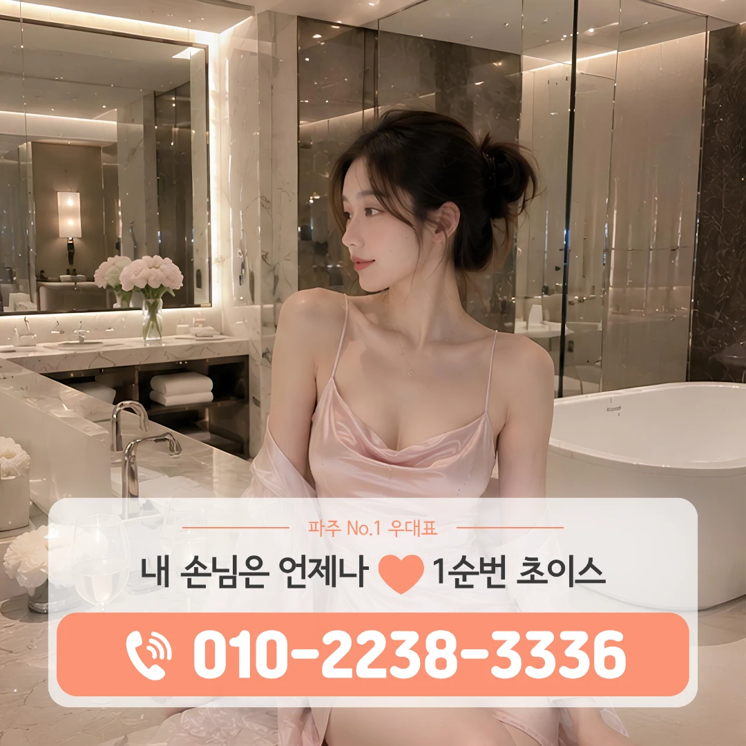 파주문산풀싸롱