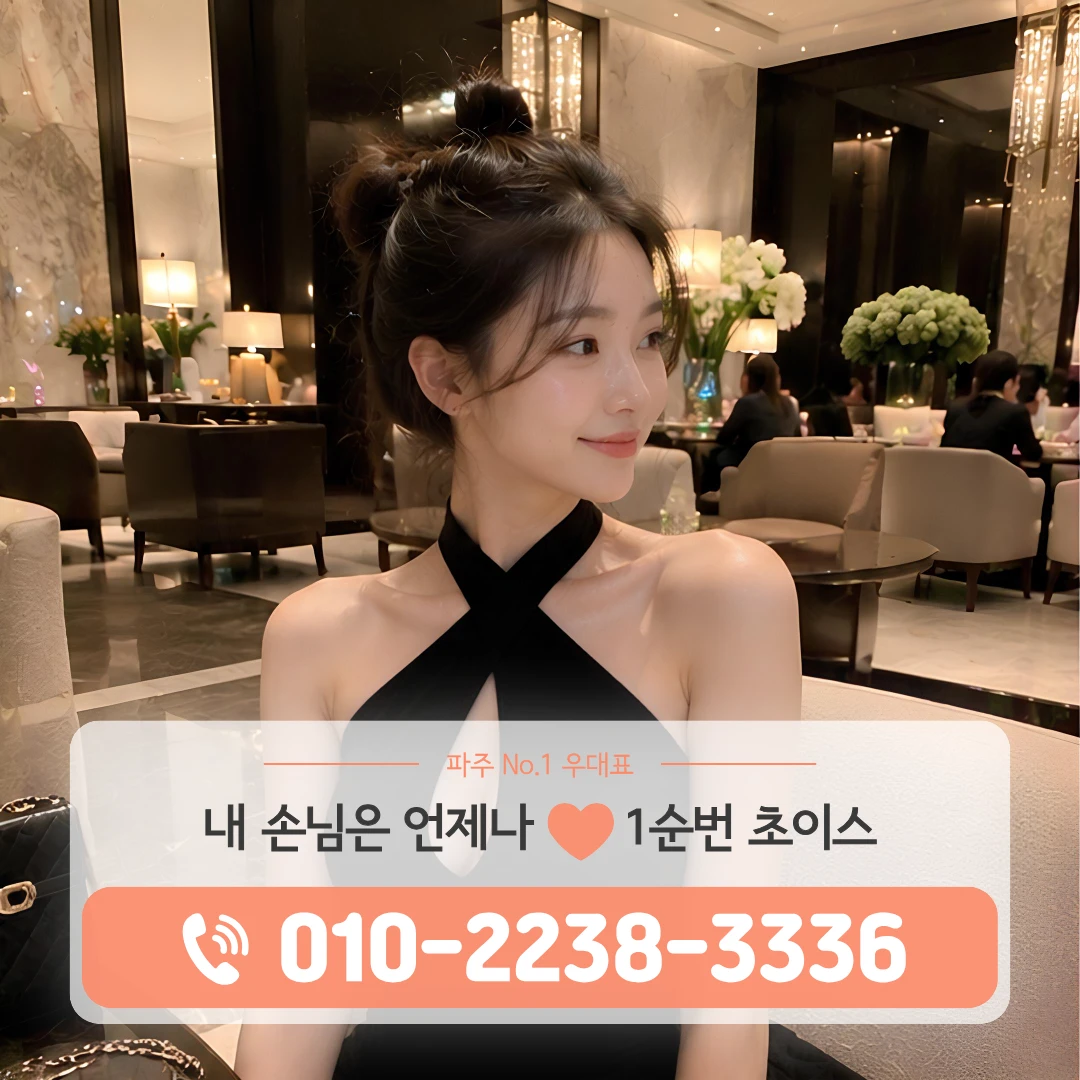 금촌역룸싸롱