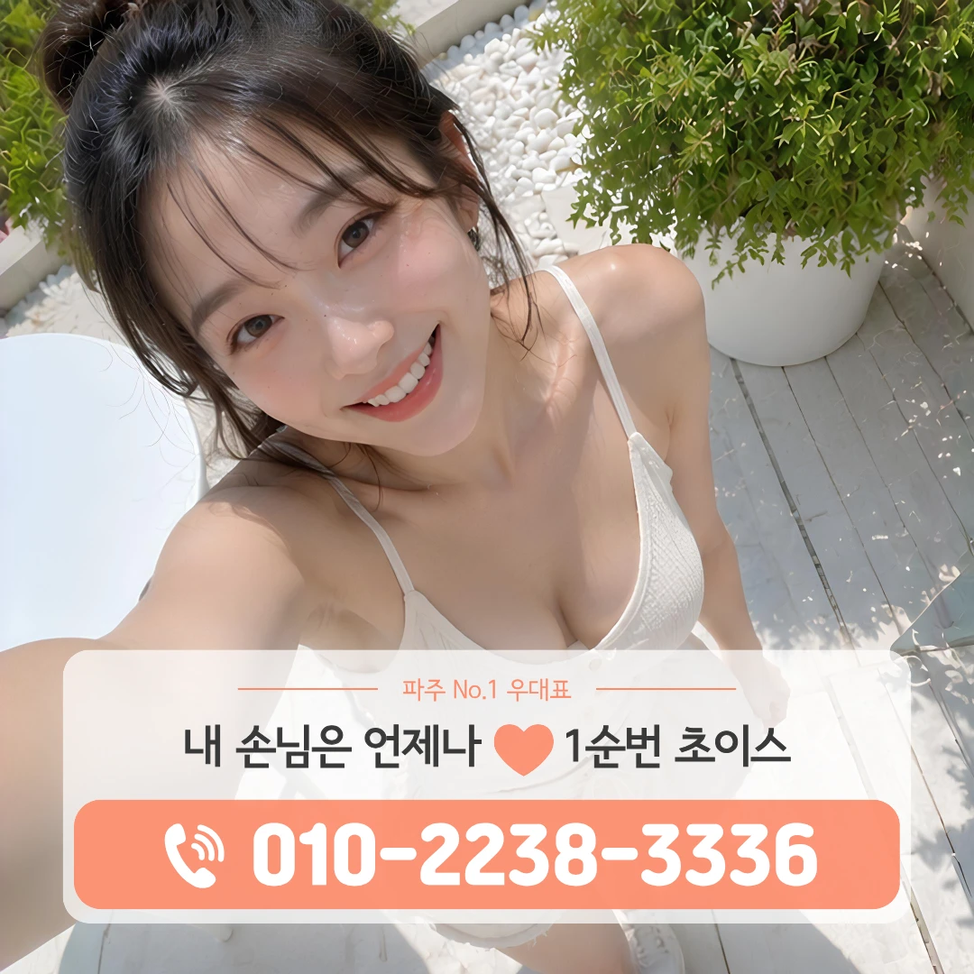 파주야당풀싸롱