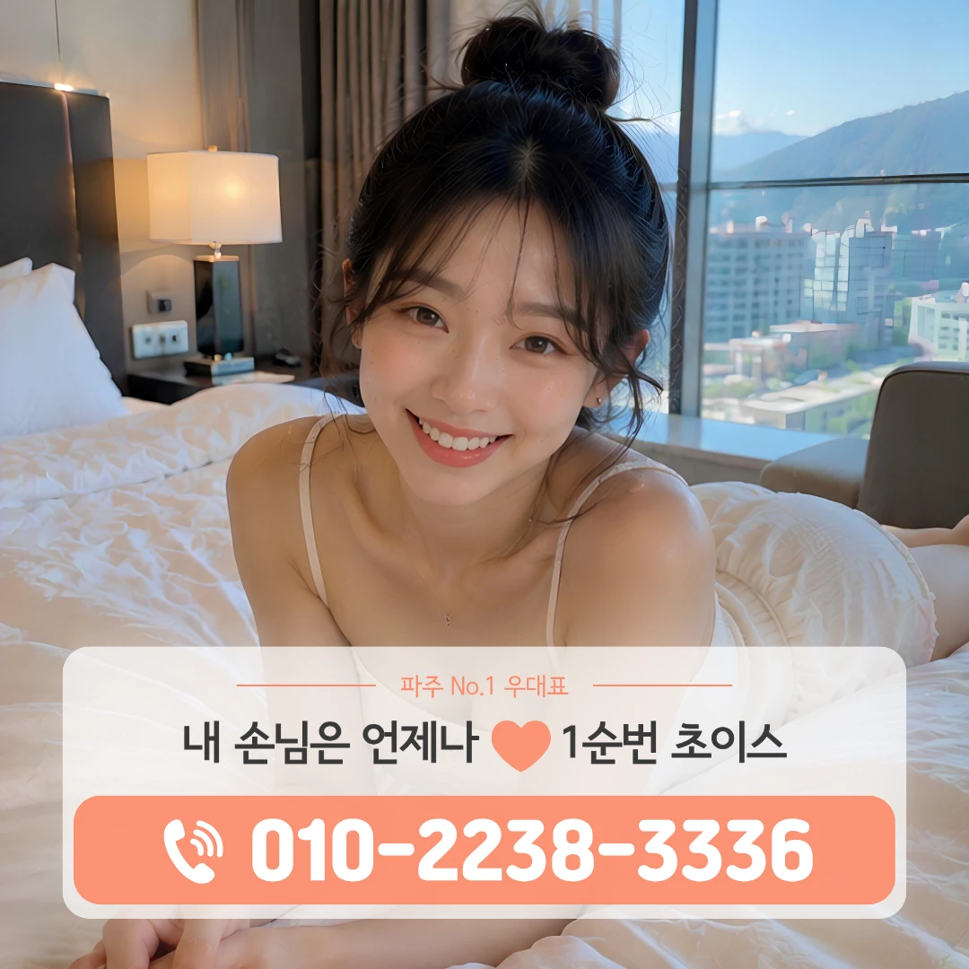 운정스타필드룸싸롱