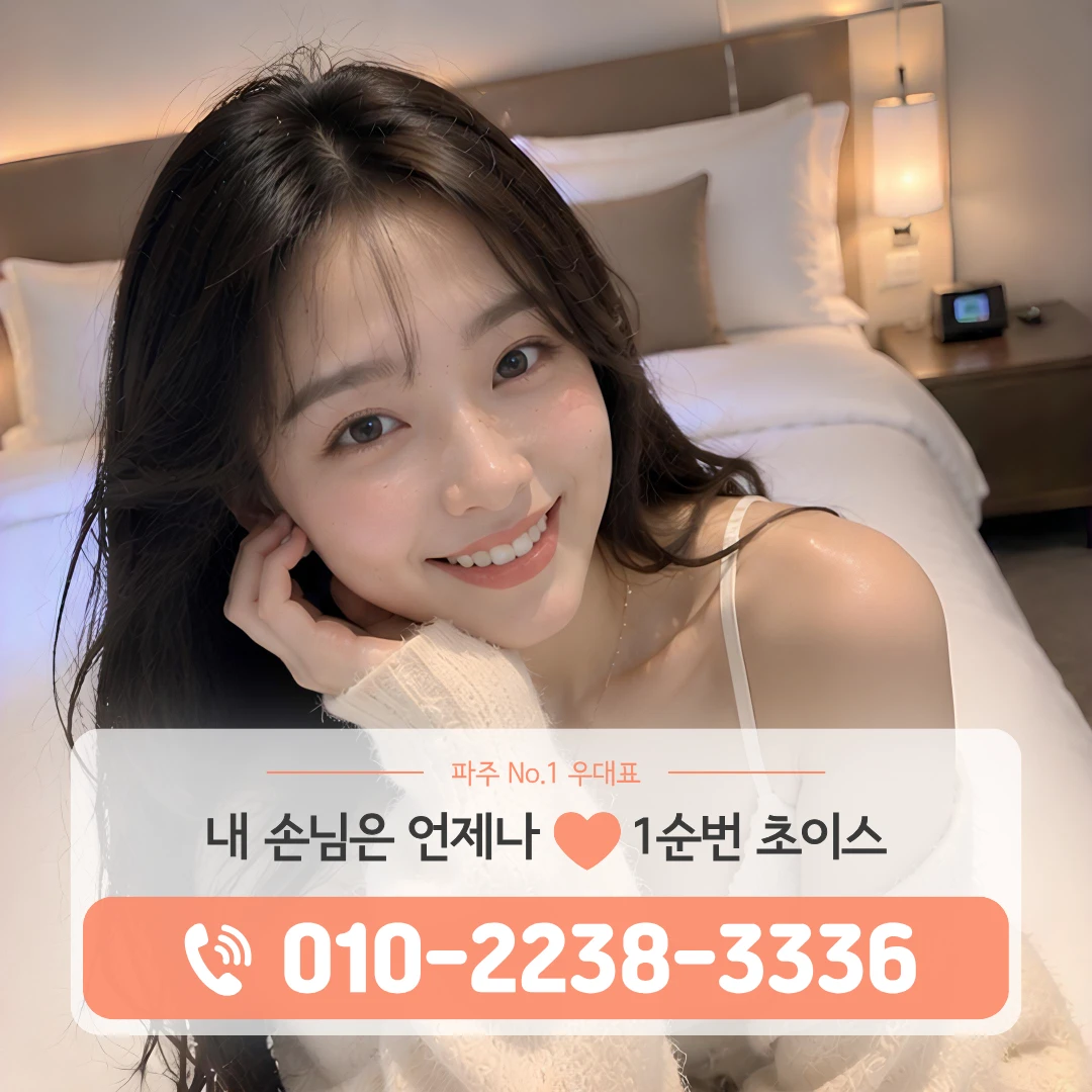 파주운정룸싸롱