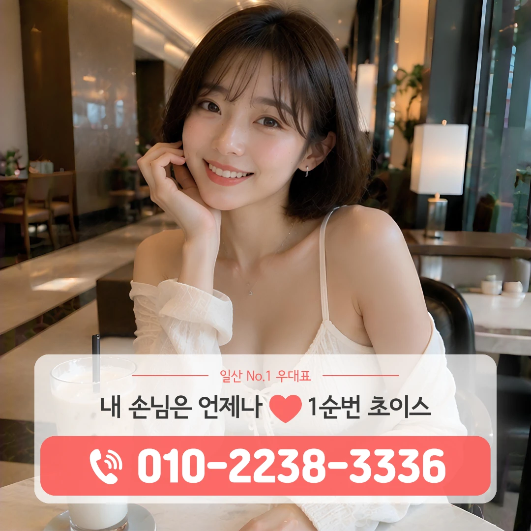 일산룸싸롱
