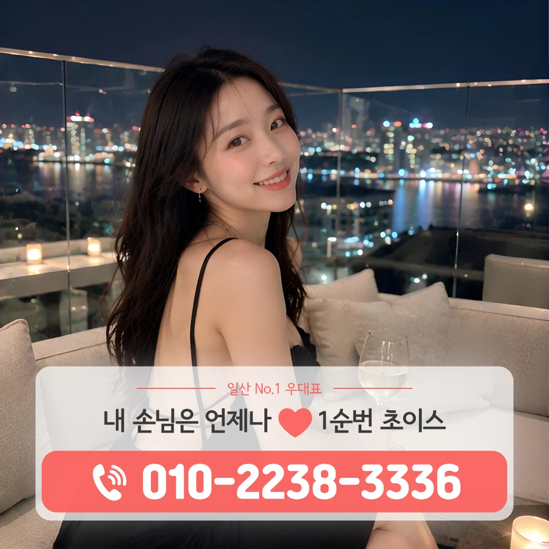 일산라페스타룸싸롱