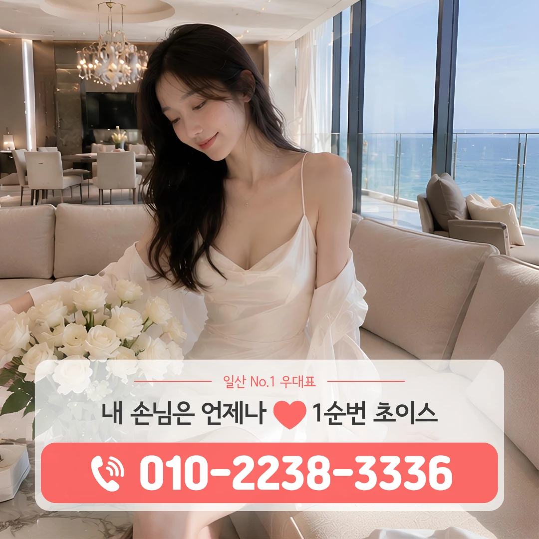 일산동구룸싸롱