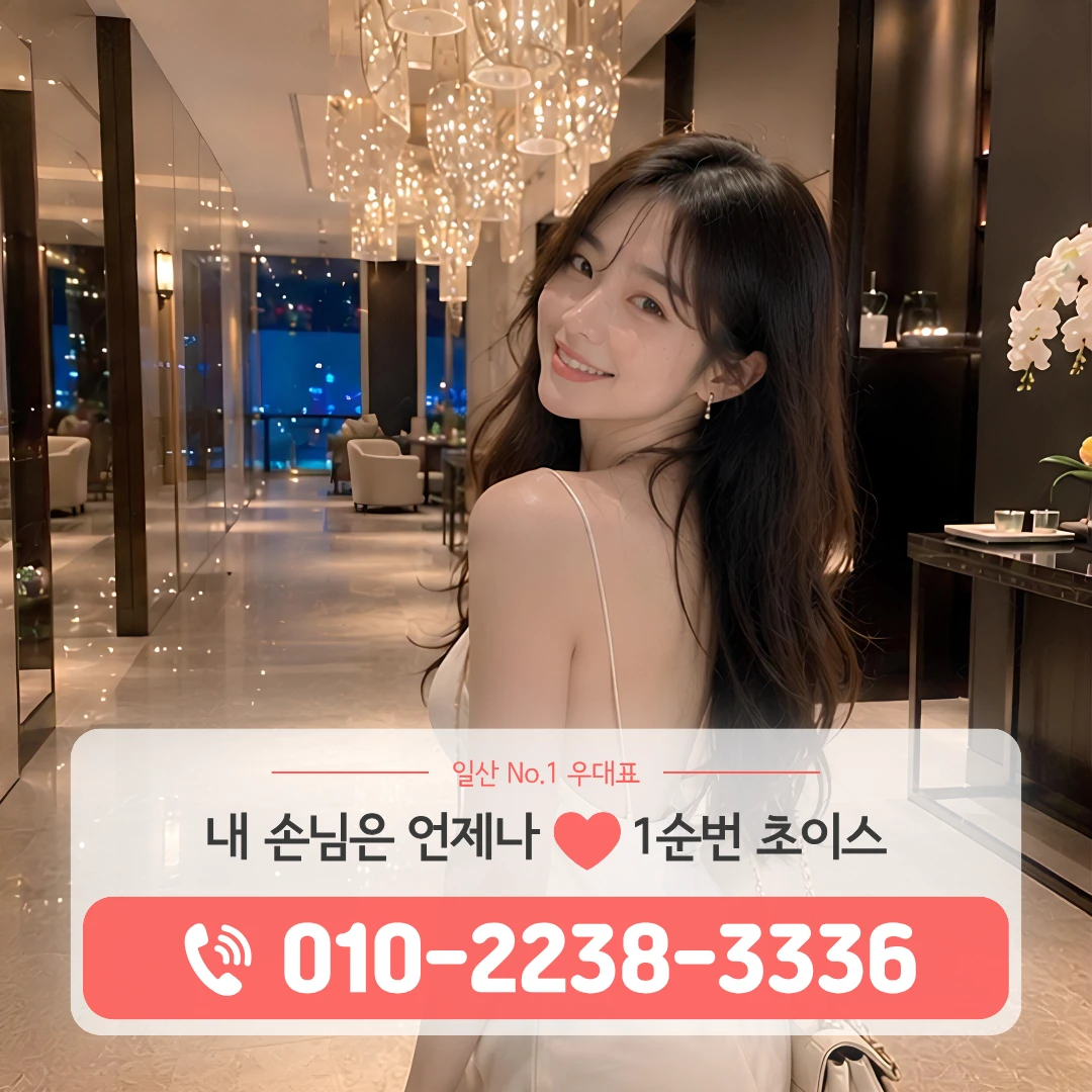 일산동구룸싸롱
