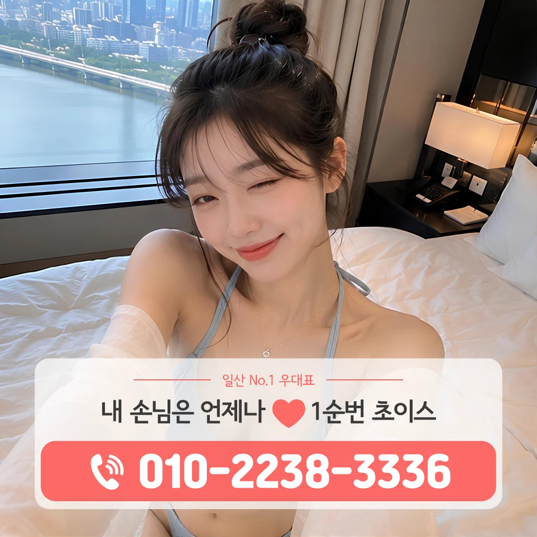 일산동구룸싸롱